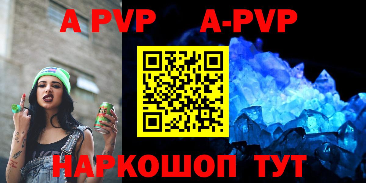 Альфа ПВП мука Каспийск