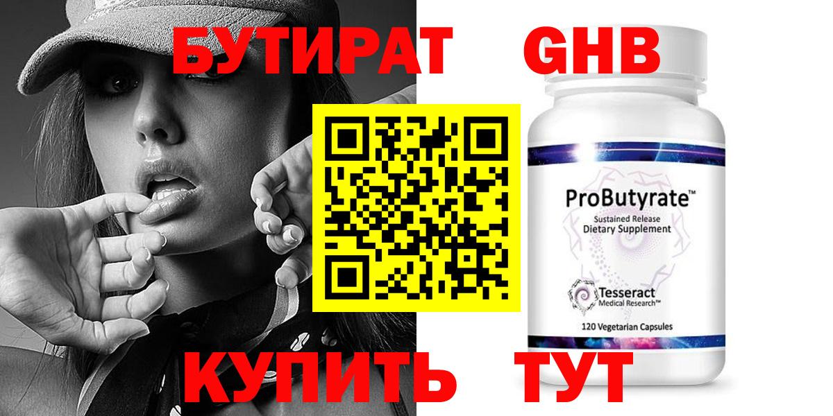 Бутират бутандиол  Вход с VPN  Каспийск 