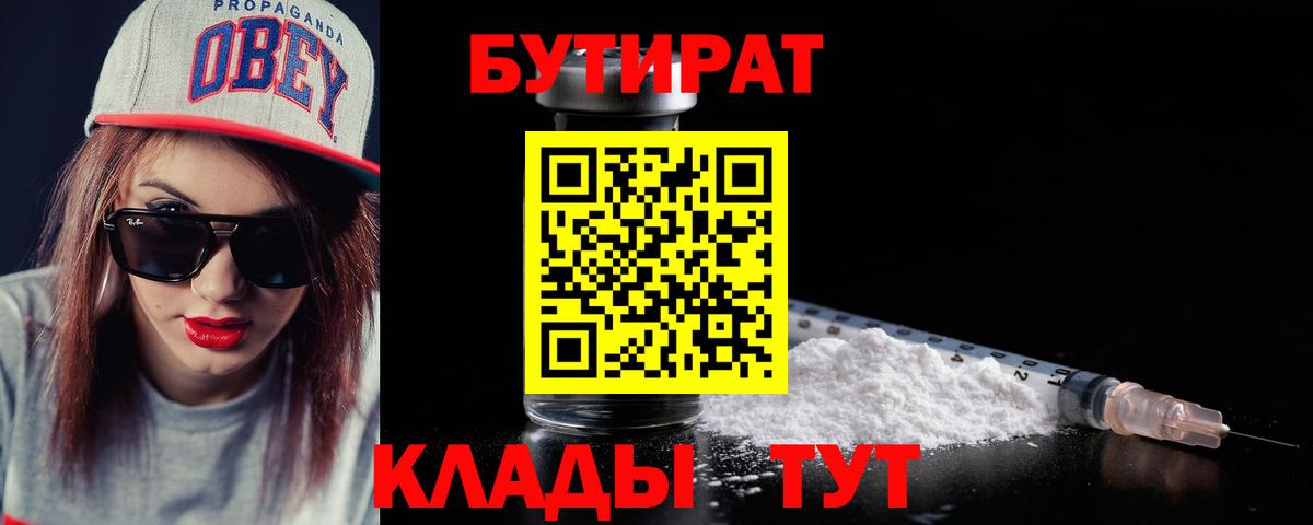 БУТИРАТ бутандиол Каспийск