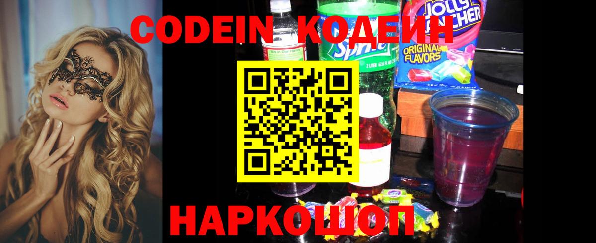 Каспийск  хочу наркоту  Кодеин напиток Lean (лин)  Вход с VPN  Codein Purple Drank 